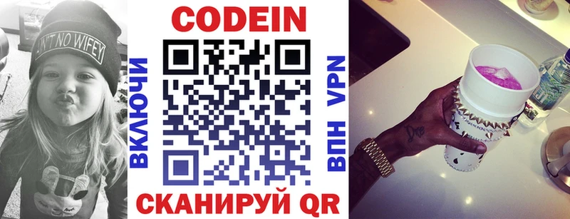 закладка  Карачаевск  Codein напиток Lean (лин) 
